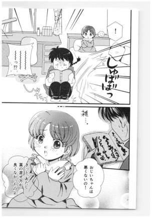 乱馬×あかね再録集ストロベリーLIFE Page #80