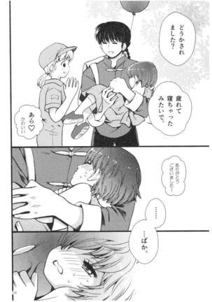 乱馬×あかね再録集ストロベリーLIFE Page #111