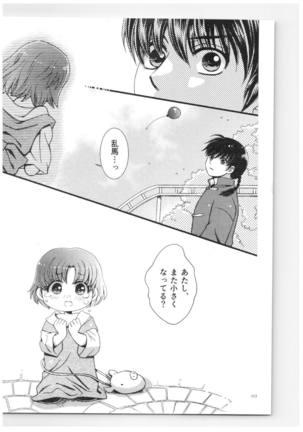 乱馬×あかね再録集ストロベリーLIFE Page #116