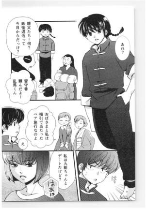 乱馬×あかね再録集ストロベリーLIFE Page #62