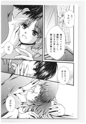 乱馬×あかね再録集ストロベリーLIFE Page #76