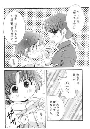 乱馬×あかね再録集ストロベリーLIFE Page #91