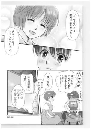 乱馬×あかね再録集ストロベリーLIFE - Page 148