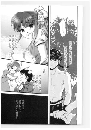 乱馬×あかね再録集ストロベリーLIFE - Page 30