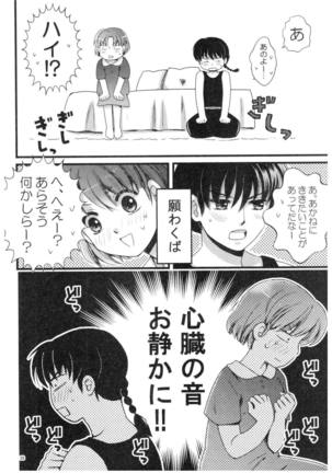 乱馬×あかね再録集ストロベリーLIFE - Page 37