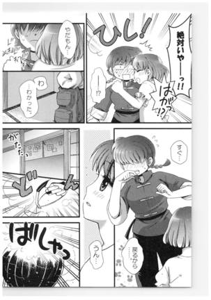 乱馬×あかね再録集ストロベリーLIFE Page #18