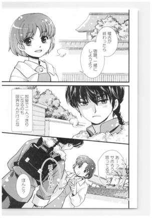 乱馬×あかね再録集ストロベリーLIFE Page #150