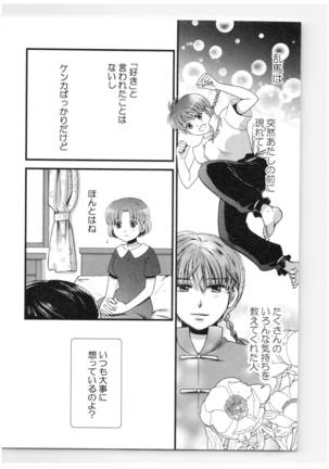 乱馬×あかね再録集ストロベリーLIFE - Page 36