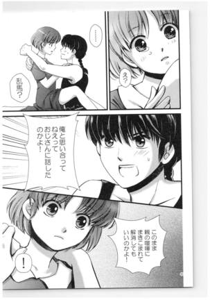 乱馬×あかね再録集ストロベリーLIFE - Page 44