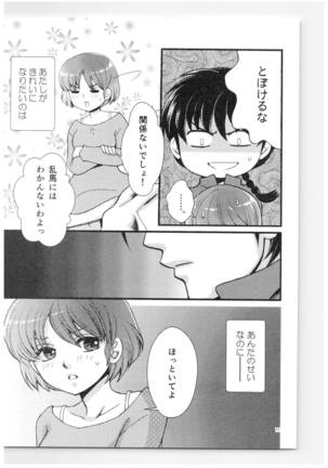 乱馬×あかね再録集ストロベリーLIFE - Page 70