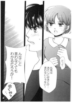 乱馬×あかね再録集ストロベリーLIFE - Page 45