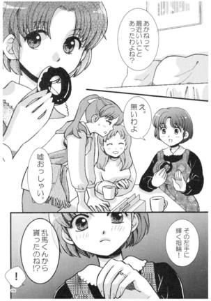 乱馬×あかね再録集ストロベリーLIFE - Page 155