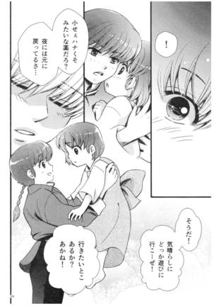 乱馬×あかね再録集ストロベリーLIFE Page #97