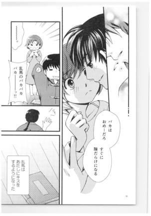 乱馬×あかね再録集ストロベリーLIFE - Page 60