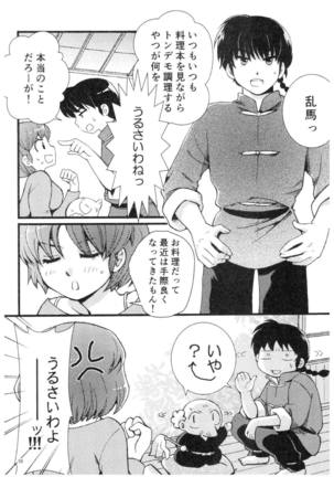 乱馬×あかね再録集ストロベリーLIFE - Page 57