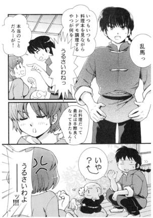 乱馬×あかね再録集ストロベリーLIFE Page #57