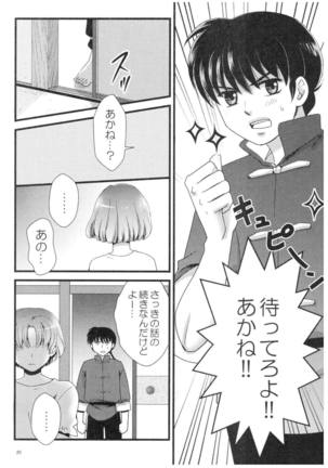 乱馬×あかね再録集ストロベリーLIFE - Page 19