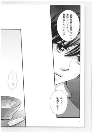 乱馬×あかね再録集ストロベリーLIFE - Page 64