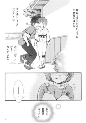 乱馬×あかね再録集ストロベリーLIFE Page #61