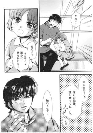 乱馬×あかね再録集ストロベリーLIFE Page #105