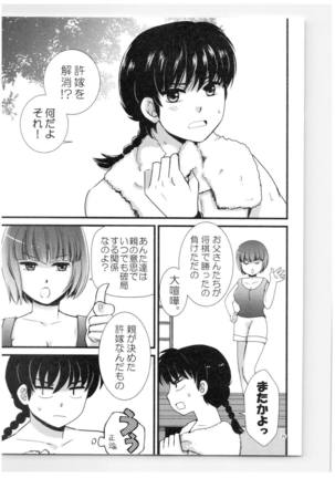 乱馬×あかね再録集ストロベリーLIFE Page #28