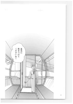 乱馬×あかね再録集ストロベリーLIFE - Page 110