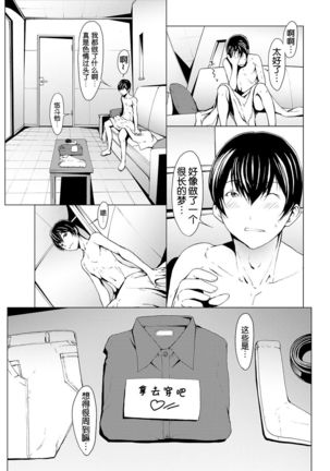 otona ni naru kusuri Ch. 1-5 - Page 90