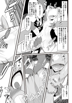 Lusamine no Junan Page #18