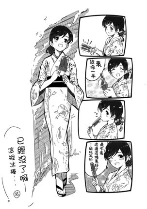 Zenbu Natsu no Sei. Page #22