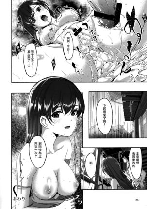 Zenbu Natsu no Sei. Page #21