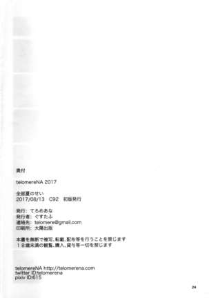 Zenbu Natsu no Sei. Page #25