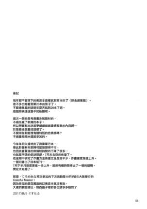 Zenbu Natsu no Sei. Page #23
