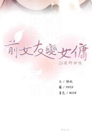 【周四连载】前女友变女佣（作者：PAPER&頸枕） 第1~36话 Page #197