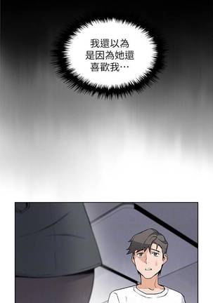 【周四连载】前女友变女佣（作者：PAPER&頸枕） 第1~36话 - Page 156