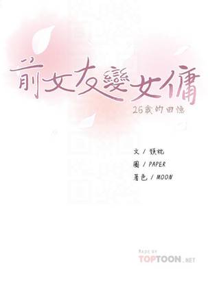 【周四连载】前女友变女佣（作者：PAPER&頸枕） 第1~36话 Page #176