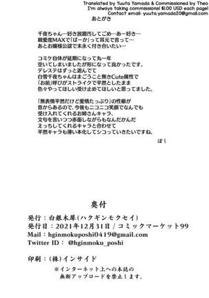 Shinaido Saidai no Shirayuki Chiyo-chan - Page 21