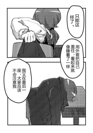 宇佐见堇子想要自慰 Page #7