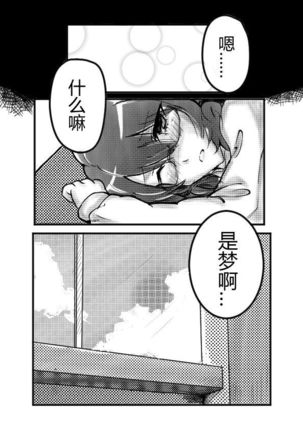 宇佐见堇子想要自慰 Page #4