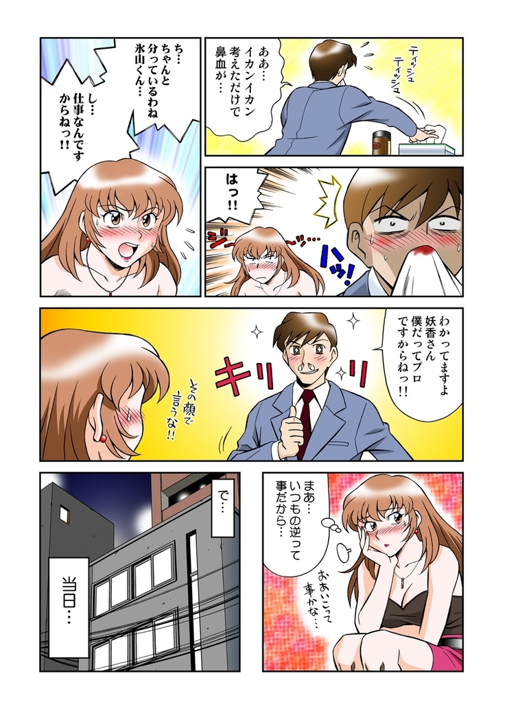Onna Reibaishi Youkou 4