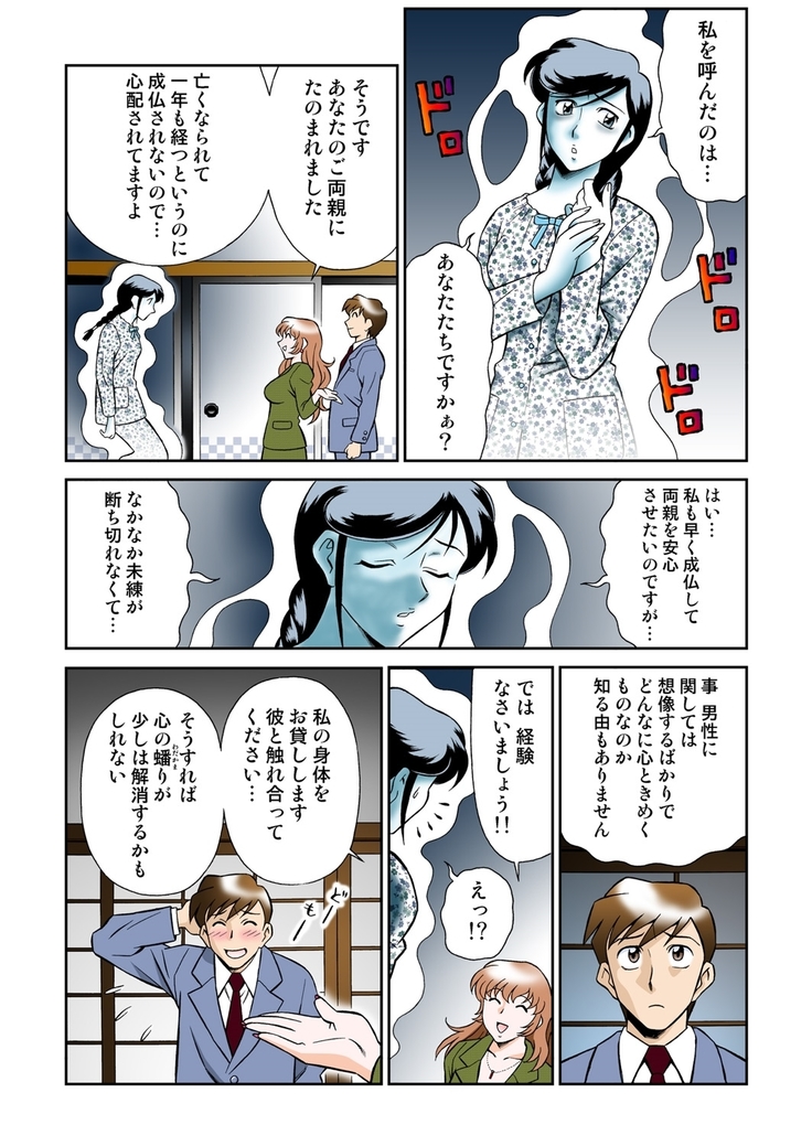 Onna Reibaishi Youkou 4