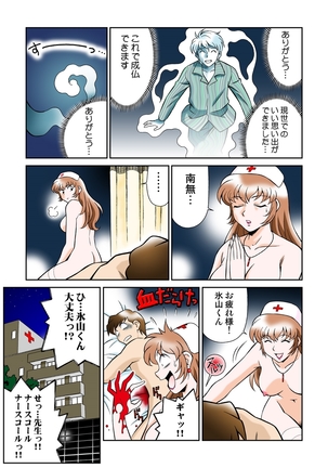 Onna Reibaishi Youkou 4 Page #51