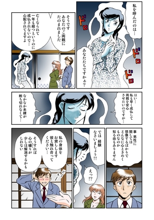 Onna Reibaishi Youkou 4 Page #17