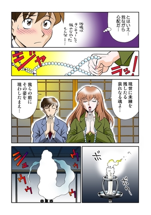 Onna Reibaishi Youkou 4 - Page 16