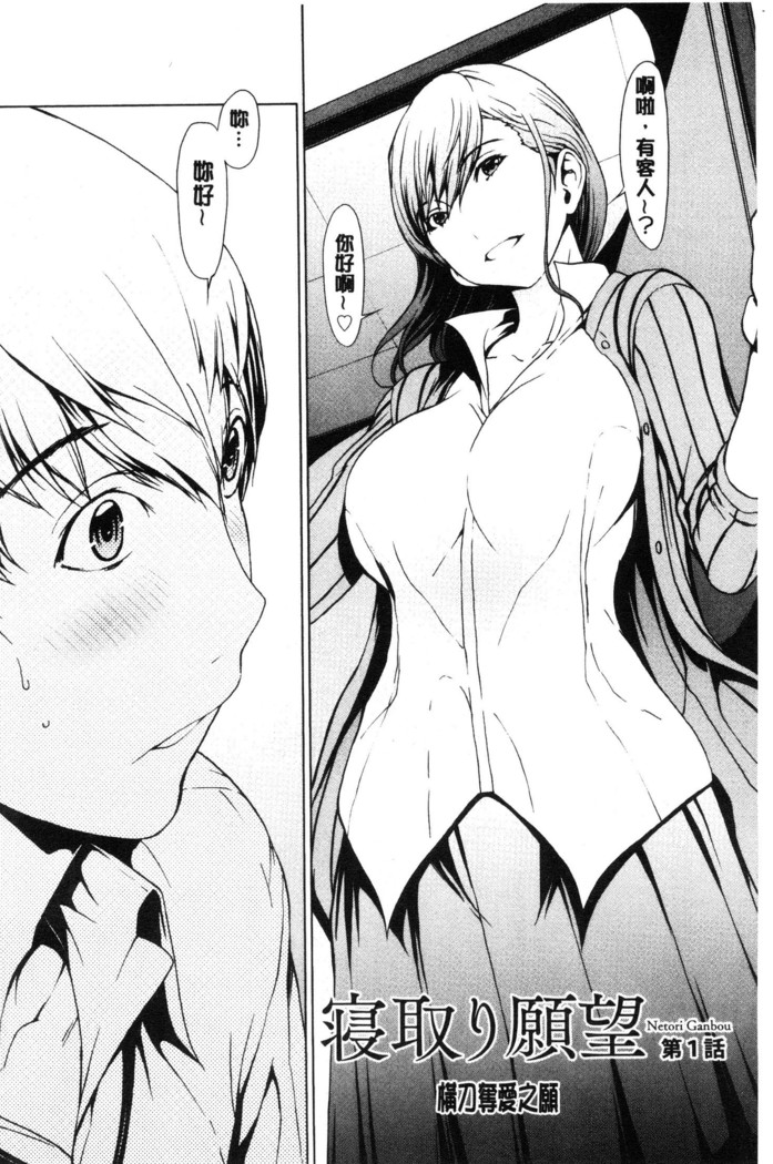 Netori Ganbou