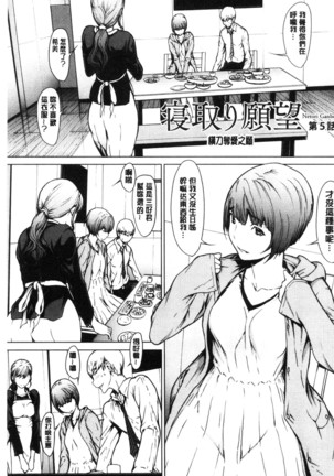 Netori Ganbou Page #66