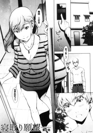 Netori Ganbou Page #18
