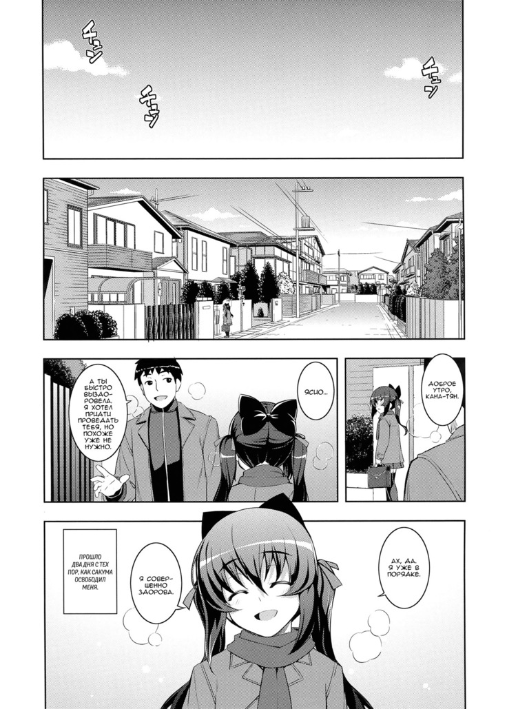 NTR² Ch. 4