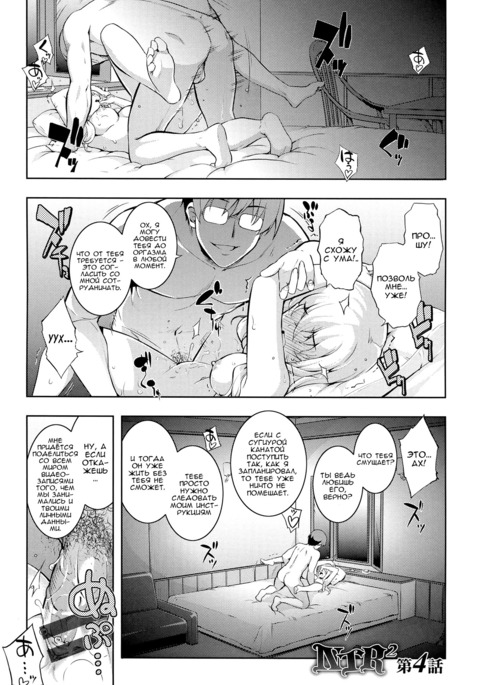 NTR² Ch. 4