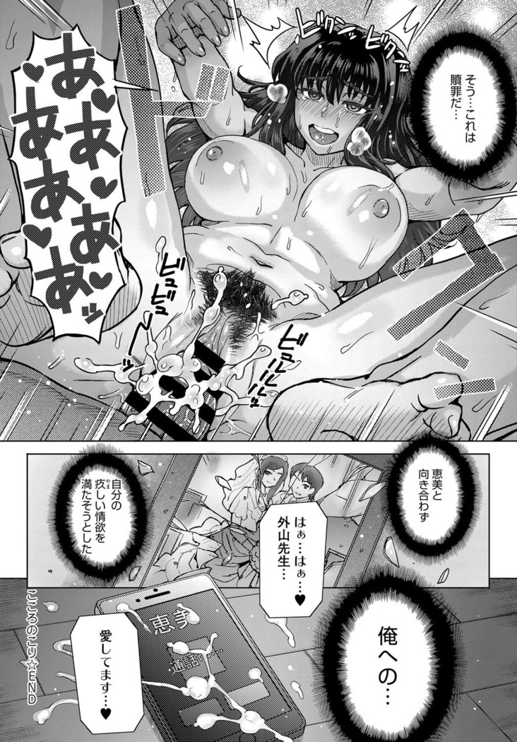 Kokoronokori Ch.1-3 End