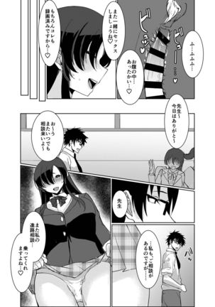 Jimikei JK no  Shinro Soudan Page #17